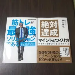 筋トレが最強のソリューションである : マッチョ社長が教える究極の悩み解決法