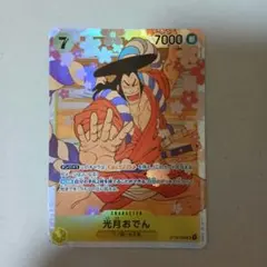 ONE PIECE CARD GAME 光月おでん　ST09-005