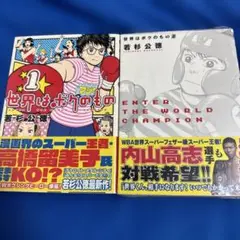世界はボクのもの　1-2巻