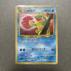 760.ポケモンカード ニョロトノ LV.53 No186 旧裏 こみやトモカズ