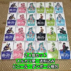 ぬースト２４個セット ノブナガ　ミク　夜神　ずんだもん　富岡　竈門　プリバティ