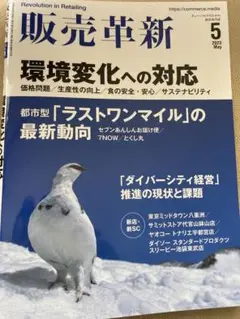 販売革新　5月号