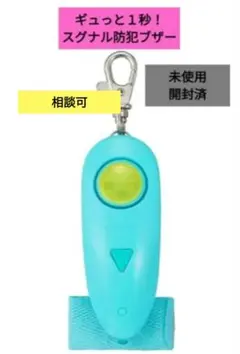 青い防犯ブザー 未使用
