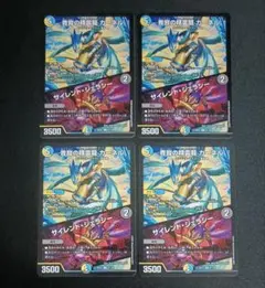 青寂の精霊龍 カーネル / サイレント・ジェラシー 4枚 デュエルマスターズ