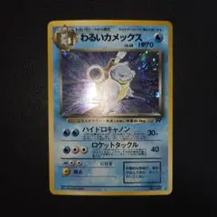 2026年最新】カメックス 旧裏の人気アイテム - メルカリ