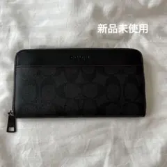 COACH長財布