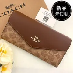 新品　正規品☆COACH コーチ　長財布　ブラウン　シグネチャー 長財布