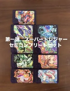 最安値　ポケモンフレンダ　第一弾　スーパートレジャー　セミコンプリートセット