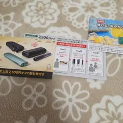 【匿名配送】IQOS 割引券 2,500円オフ