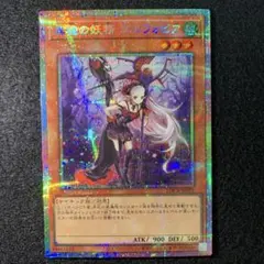 遊戯王　異怪の妖精　エルフォビア　プリズマ　プリシク　プリレア