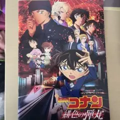 名探偵コナン: 緋色の弾丸 パンフレット