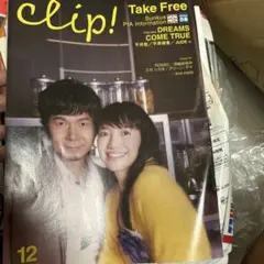 clip! 12月号　DREAMS COME TRUE