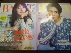 【2冊】BAILA 2024年5月号＋2024年10月号増刊【訳アリ特価品】