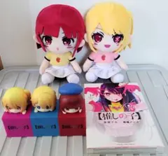 推しの子 ぬいぐるみ・フィギュア・書籍 ６種類