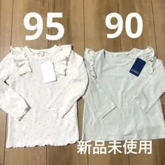 フリル 長袖　ロンT 春服　薄手長袖　くすみカラー　90 95 白　女の子