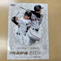 松井秀喜x高橋由伸 読売ジャイアンツ 週刊ベースボール4000号記念 限定トレカ