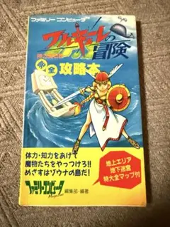 ワルキューレの冒険外伝-ふたりの女神-全1巻/杉森建 電波新聞社 - メルカリ