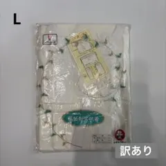 【訳あり】福助　和装肌着　半襦袢　ソフトガーゼ　L