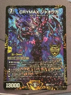 クライマックスジャオウガ　csプロモ CRYMAX ジャオウガ [P71/Y23] | トレカカク～デュエマ価格サイト～