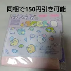 新品　スミッコグラシ ポケットポーチ　ハンカチ　ティッシュ　移動ポーチ