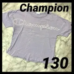 championチャンピオン｜ライトパープル｜オーバーサイズ｜ロゴTシャツ130
