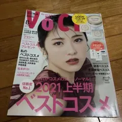 VOCE 2021年8月号 浜辺美波 宮田俊哉