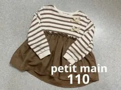 petit main ストライプ長袖カットソー　チュニック　110cm