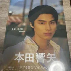 2026年最新】本田響矢の人気アイテム - メルカリ