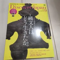 Discover Japan 2018年9月号