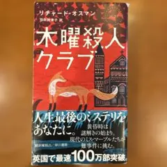ミステリクラブ
