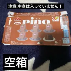 ピノの空き箱6ケース、ピノのつまようじ6つ - メルカリ