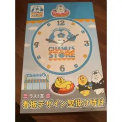 【新品未開封】んぽちゃむ 一番くじ 看板デザイン壁掛け時計 ラスト賞 ラストワン