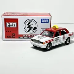 トミカイベントモデル　No.2 トヨタ　クラウン　コンフォートタクシー