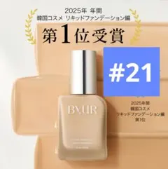 セラムフィット スキニー グローリキッドファンデーション　#21