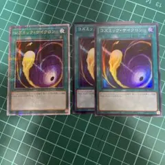 【アジア】コズミック・サイクロン　クオシク　25thレア、スーパー2枚付きのサムネイル