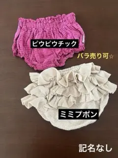 かぼちゃパンツ＆フリルパンツ　２点セット★のサムネイル