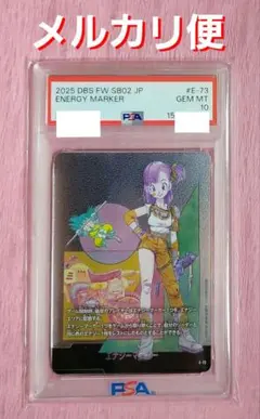 PSA10 ドラゴンボール フュージョンワールド ブルマ エナジーマーカー PSA10 ドラゴンボール フュージョンワールド ブルマ エナジーマーカー