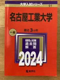 2026年最新】名古屋工業大学2022の人気アイテム - メルカリ