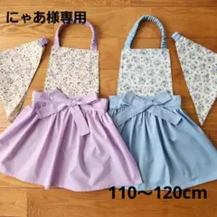 (にゃあ様専用)こども用エプロン・三角巾セット110～120cm