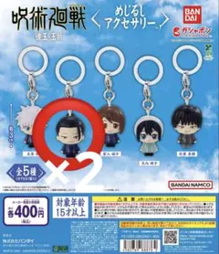 呪術廻戦　懐玉・玉折　めじるしアクセサリー　夏油傑