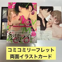 プライベート・ラブマイアクター ねこじたうどん/鳥梅丸 コミコミリーフレット