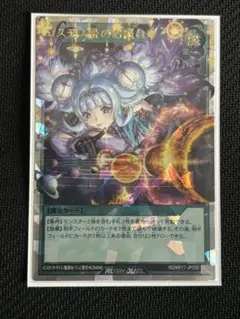 コスモス姫のご就寝 オーバーラッシュレア ORR RD/ORP3-JP057 - メルカリ