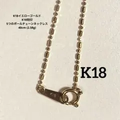 ☆C070901) K18 YG ネックレス ボールチェーン ホールマーク - メルカリ