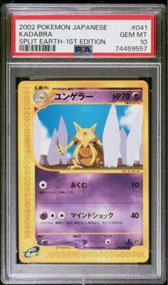 ARS10+ ナツメのケーシィ Lv.18 旧裏 ポケモンジム3弾 - メルカリ