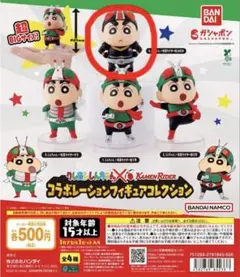 クレヨンしんちゃん×仮面ライダーBLACK コラボフィギュアコレクション