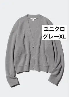 ユニクロ　スムースコットンVネックショートカーディガン　グレー　XL