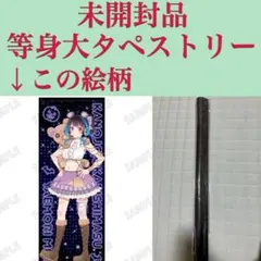 ふーみ先生 C106 角巻わため膝上タペストリー - メルカリ