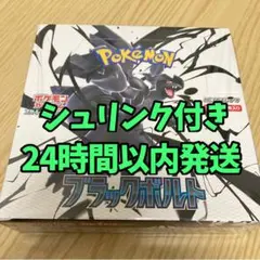 ポケモンカードゲーム ブラックボルト 1BOX シュリンク付き 新品未開封