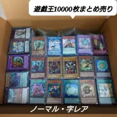 遊戯王OCG 1万枚まとめBOX！ 大人気商品！！