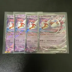 ラティアスex RR スカイライン 4枚セット